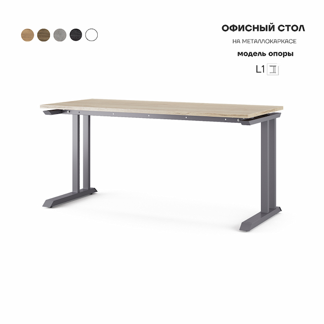 Стол офисный Kobor L1-120/80 graphite/natural