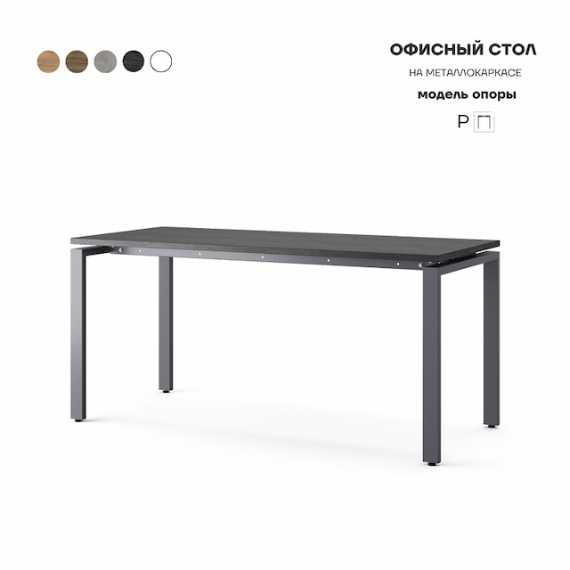Стол офисный Kobor P-180/70 graphite/wood